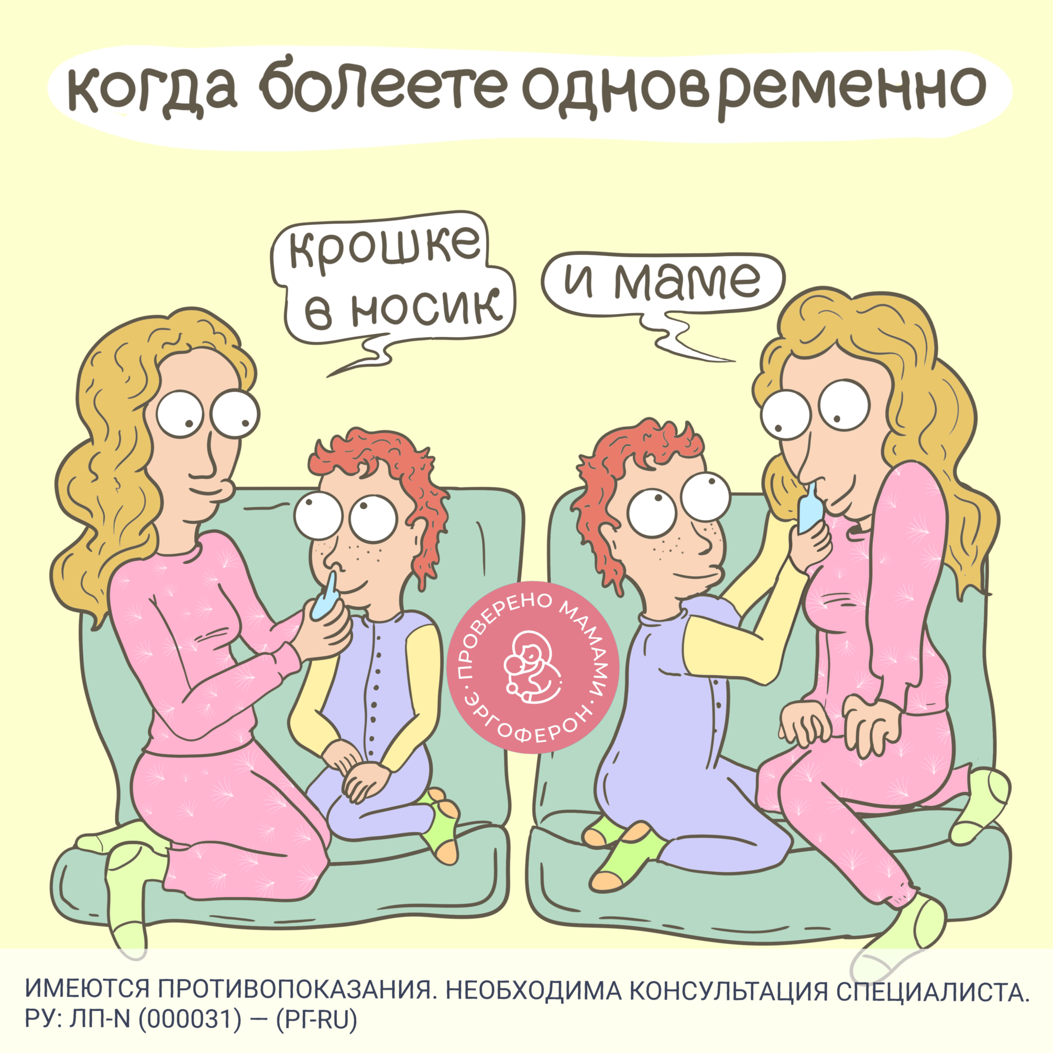 Мемы про семейные отношения. Любовь вместе. Это только гриппом все вместе болеют а с ума поодиночке сходят. Любовь это вместе болеть за любимую команду. Love is картинки.