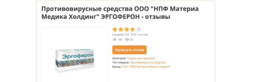 Эргоферон — отзывы врачей и специалистов