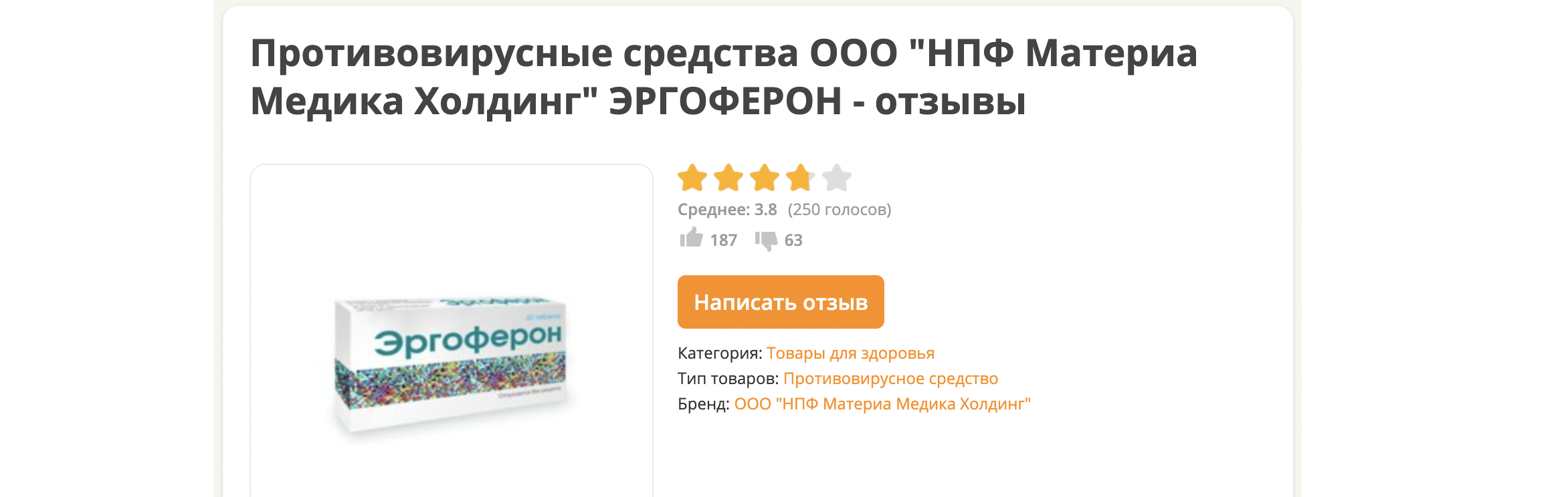 Эргоферон: отзывы и рекомендации реальных потребителей